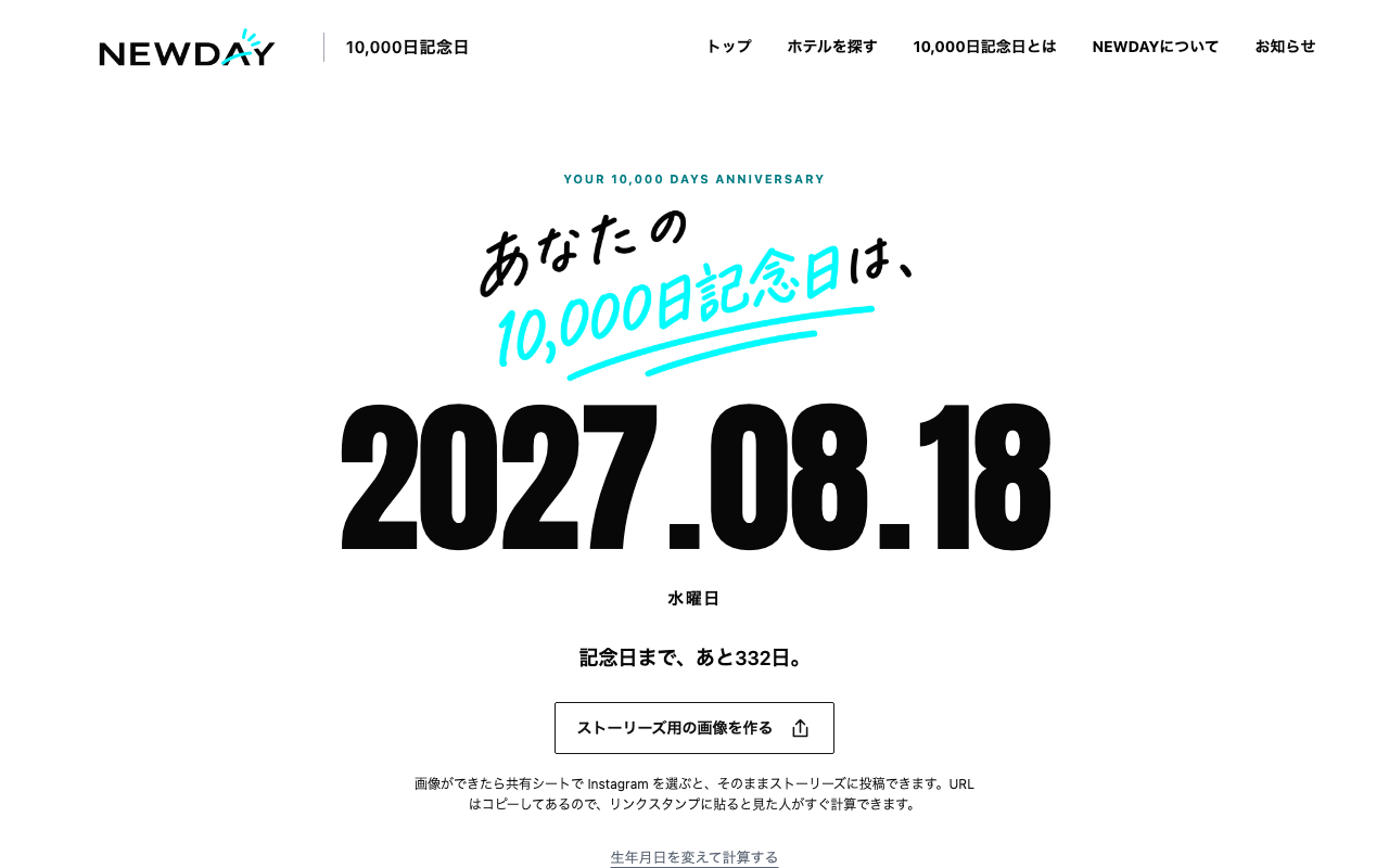 結果画面の例（パソコンの表示（幅1280px）。架空の生年月日 2000年4月1日 で計算）