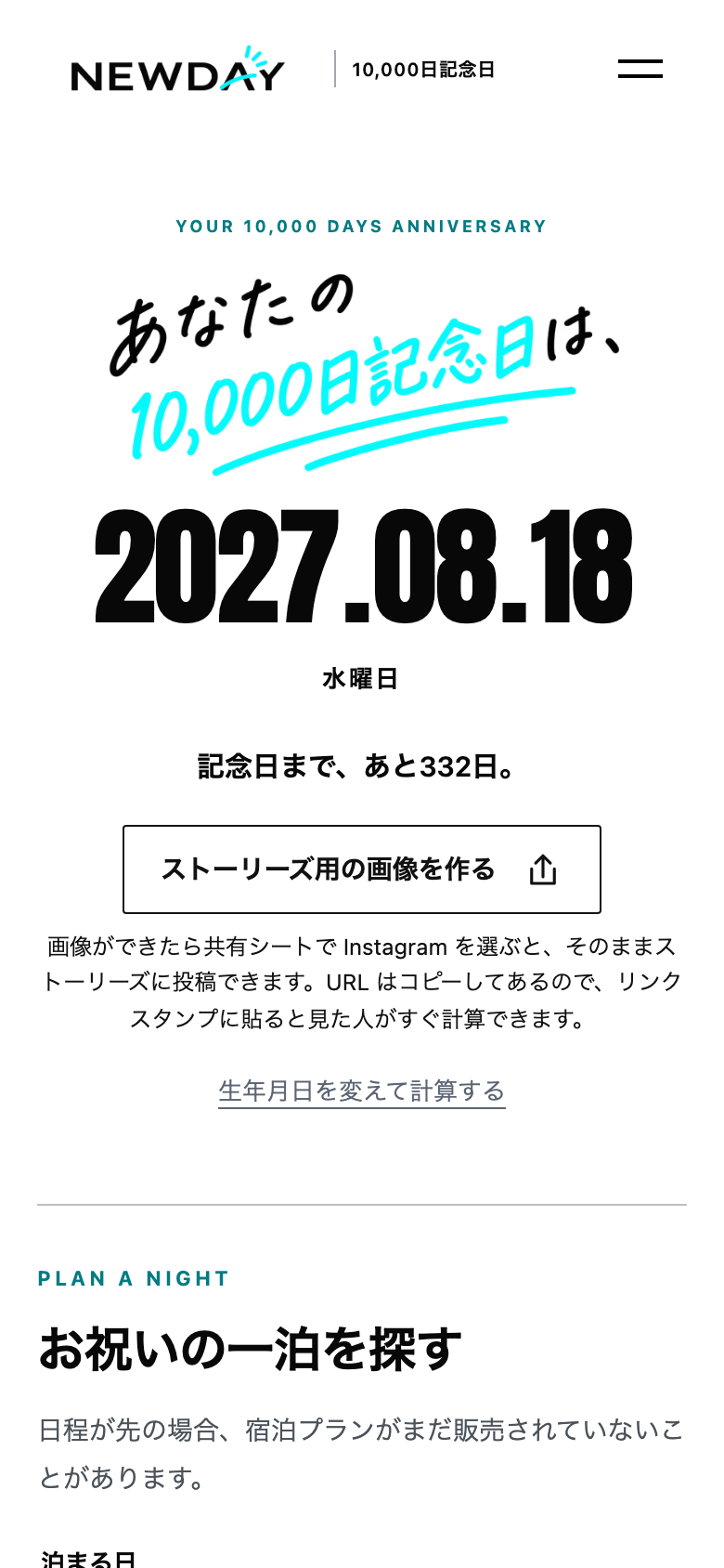 結果画面の例（スマートフォンの表示（幅390px）。架空の生年月日 2000年4月1日 で計算）